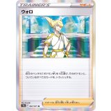PK-S10a-067 ウォロ R