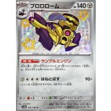 PK-SV4a-301 ブロロローム S