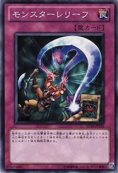 モンスターレリーフ SD19-JP031