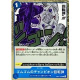 ゴムゴムのチャンピオン回転弾 EB01-028