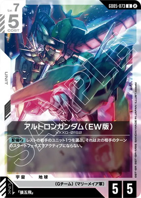 アルトロンガンダム（EW版） GD05-073