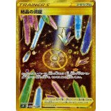 PK-S7D-089 結晶の洞窟 UR