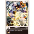 コテモン BT18-058