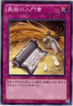 義賊の入門書 [DE01-JP154]
