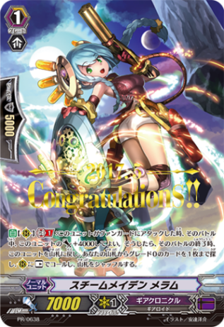 スチームメイデン メラム PR/0638
