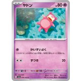 PK-SV2a-079 ヤドン C