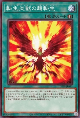 転生炎獣の超転生 DP28-JP015