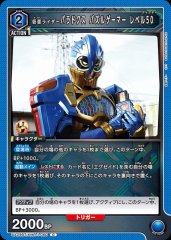 仮面ライダーパラドクス パズルゲーマー レベル50 UA29BT/KMR-1-060