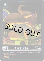 【パラレル】キョキョモン BT15-005