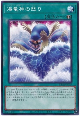 海竜神の怒り DP26-JP027