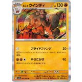 PK-SV5a-042 ヒスイ ウインディ R