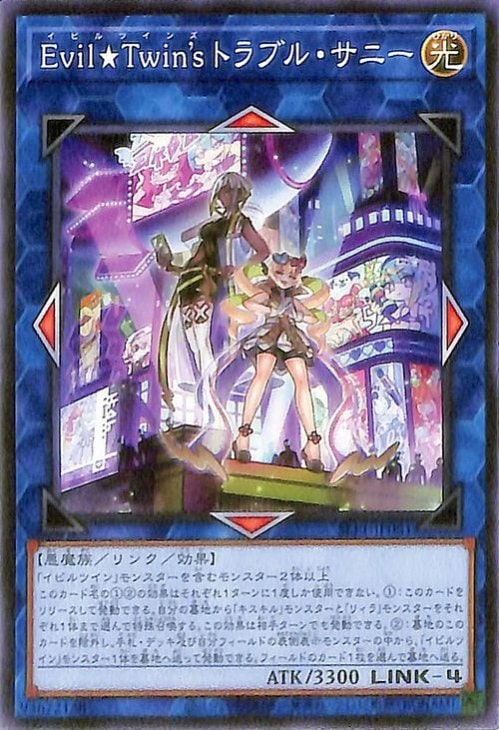 Ｅｖｉｌ★Ｔｗｉｎ’ｓ トラブル・サニー SLF1-JP081