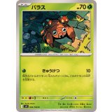PK-SV9-004 パラス C