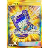 069/055 UR ポケギア3.0