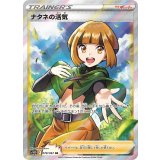 078/067 SR ナタネの活気