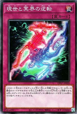 現世と冥界の逆転 DP27-JP029