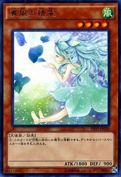 裏風の精霊 [SHVI-JP039]