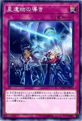 星遺物の導き COTD-JP071
