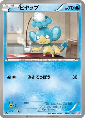 PK-BW03P-016 ヒヤップ C