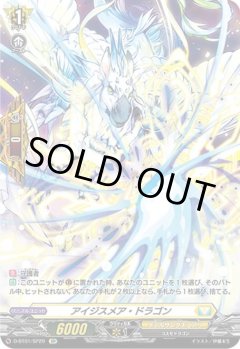 【SP仕様】アイジスメア・ドラゴン[VG_D-BT01/SP29SP]