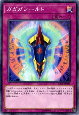 ガガガシールド SR08-JP038