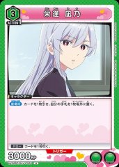 栄逢 凪乃 UA26BT/RLY-1-050