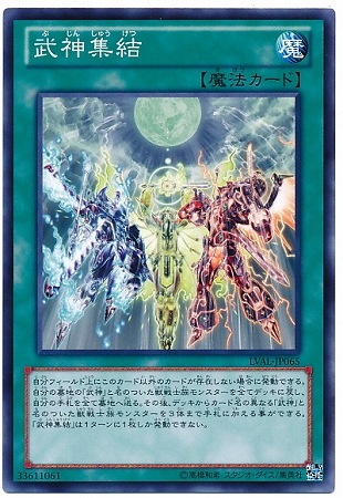 武神集結 LVAL-JP065