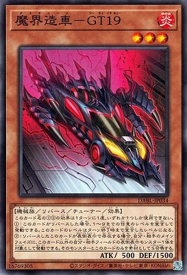 魔界造車-GT19 DABL-JP034