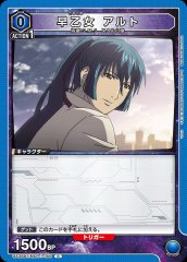 早乙女 アルト UA36BT/MCR-1-056