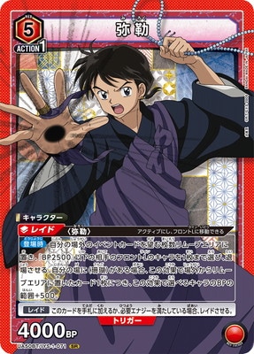 弥勒 UA50BT/IYS-1-071