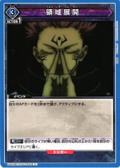 領域展開 UA02BT/JJK-1-067
