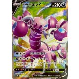 107/100 SR ドラピオンV