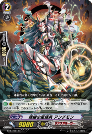輝線の星輝兵 アンチモン BT17/084