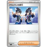 【M6】【U】【070/076】フウとランの修行