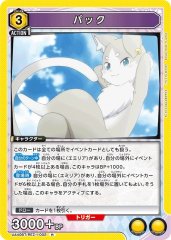 パック UA40BT/REZ-1-002