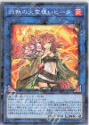 灼熱の火霊使いヒータ [SSB1-JP033]