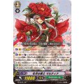 牡丹の銃士 マルティナ BT16/S11