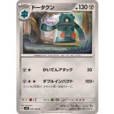 PK-SV8-079 ドータクン C