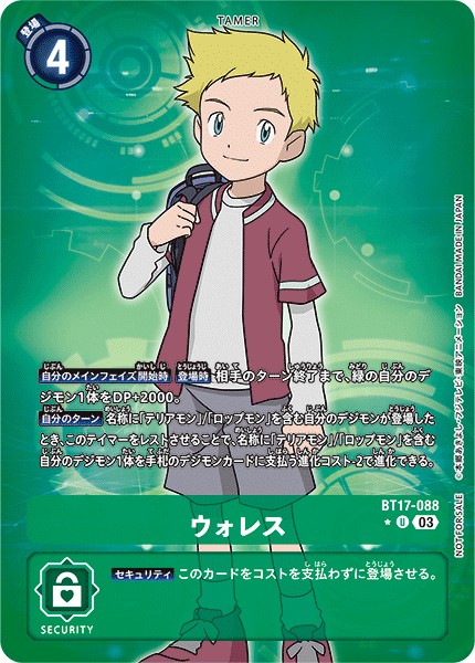 ウォレス[U★][BT17-088]