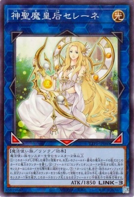 神聖魔皇后セレーネ TTP1-JP080