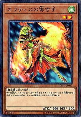 ネフティスの導き手 DBHS-JP013