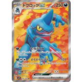 095/078 SR ドクロッグex