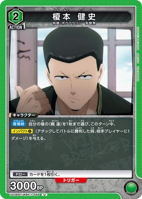 榎本 健史 UA38BT/WBK-1-046