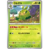 PK-SV11W-002 クルマユ C
