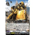 D-PR/1441 次元ロボ ダイクローラー PR