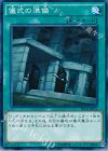 儀式の準備 [SPTR-JP055]