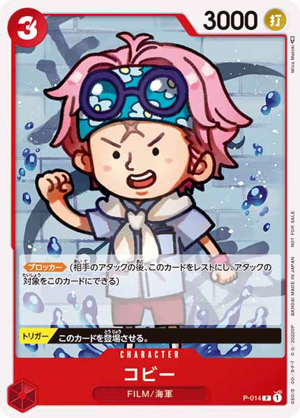 コビー P-014