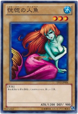 恍惚の人魚 TP15-JP006