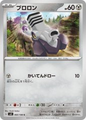 PK-SV3-083 ブロロン C