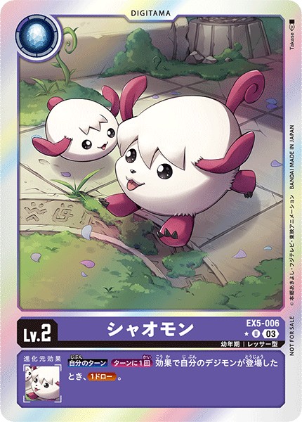 【パラレル】シャオモン EX5-006
